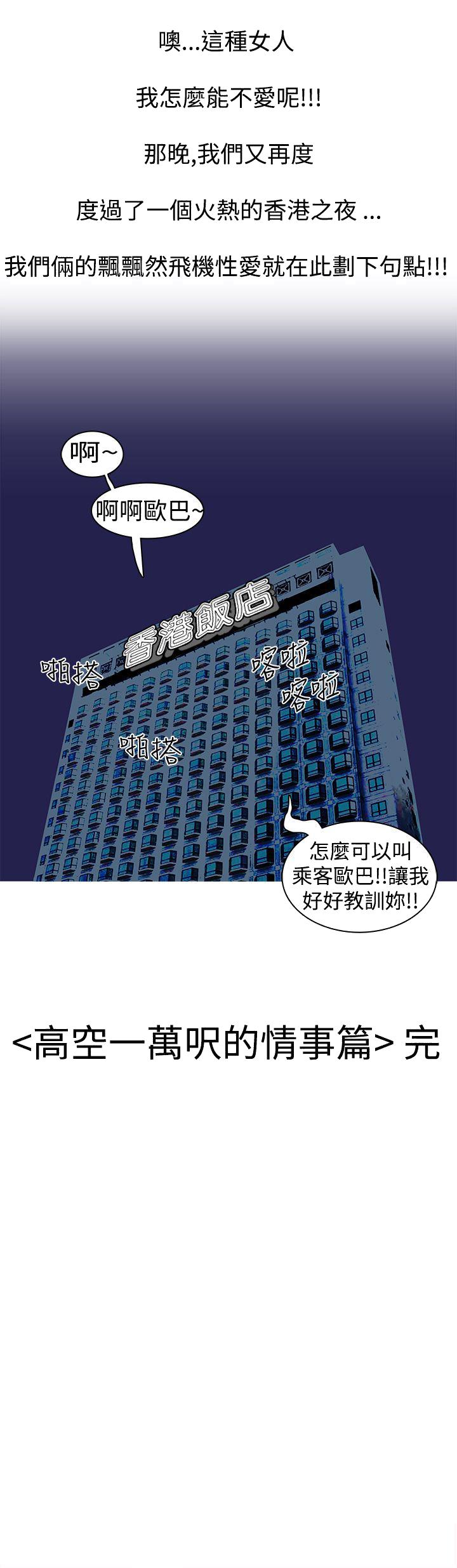 《秘密Story第三季》漫画最新章节秘密Story第三季-高空一万呎的情事(下)免费下拉式在线观看章节第【10】张图片