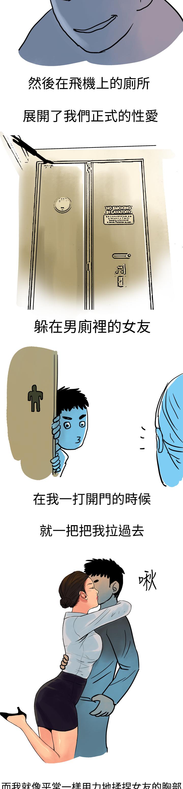 《秘密Story第三季》漫画最新章节秘密Story第三季-高空一万呎的情事(下)免费下拉式在线观看章节第【4】张图片