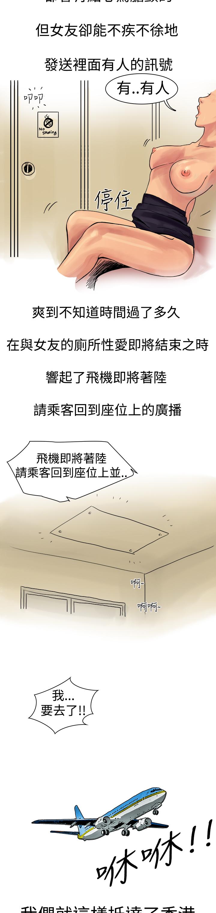 《秘密Story第三季》漫画最新章节秘密Story第三季-高空一万呎的情事(下)免费下拉式在线观看章节第【7】张图片