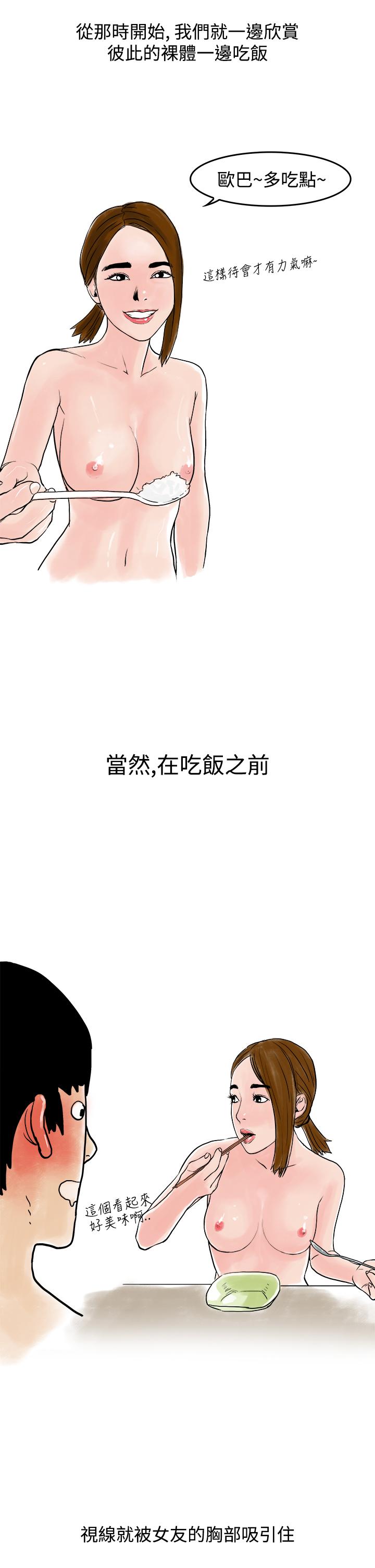 《秘密Story第三季》漫画最新章节秘密Story第三季-裸体餐桌(下)免费下拉式在线观看章节第【6】张图片