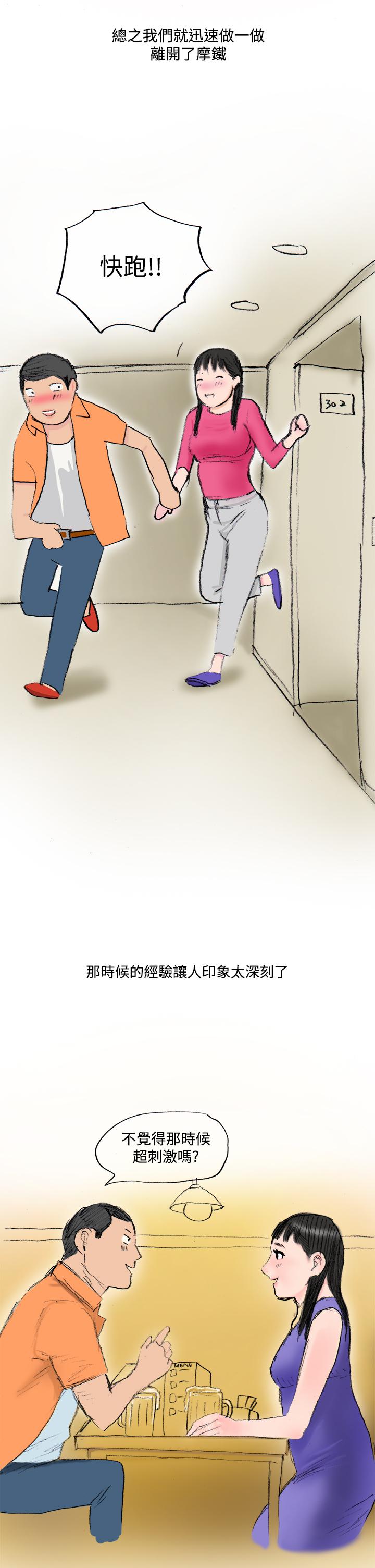 《秘密Story第三季》漫画最新章节秘密Story第三季-蚱蜢情侣(下)免费下拉式在线观看章节第【1】张图片