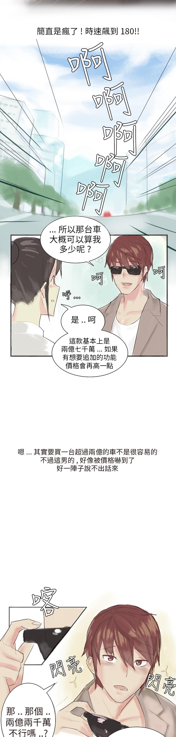 《秘密Story第三季》漫画最新章节秘密Story第三季-汽车销售员的秘密故事(上)免费下拉式在线观看章节第【2】张图片