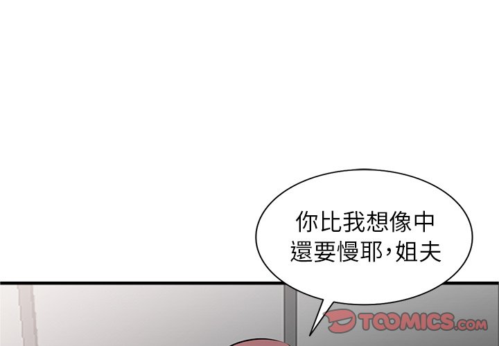 《寄生姐夫家》漫画最新章节寄生姐夫家-第39章免费下拉式在线观看章节第【3】张图片