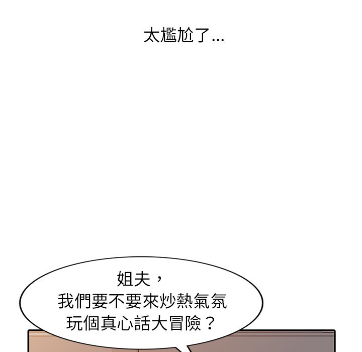 《寄生姐夫家》漫画最新章节寄生姐夫家-第48章免费下拉式在线观看章节第【113】张图片