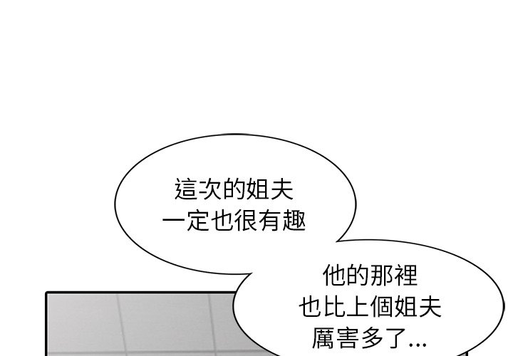 《寄生姐夫家》漫画最新章节寄生姐夫家-第48章免费下拉式在线观看章节第【1】张图片