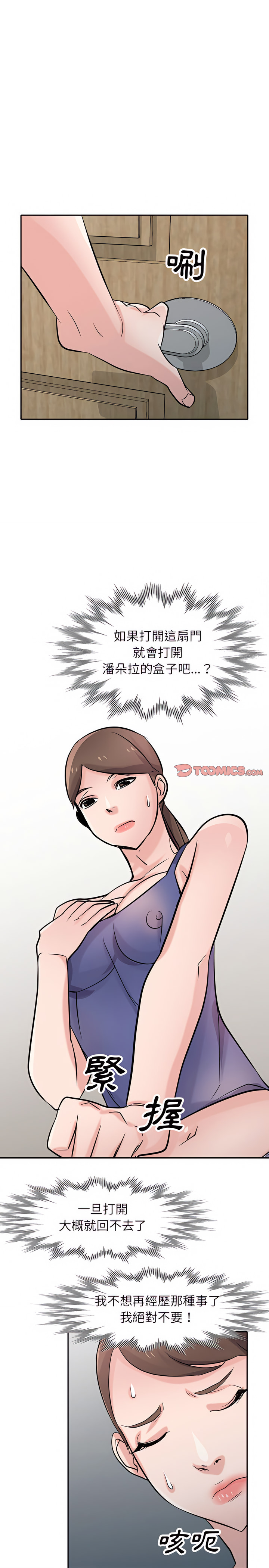 《寄生姐夫家》漫画最新章节寄生姐夫家-第62章免费下拉式在线观看章节第【20】张图片