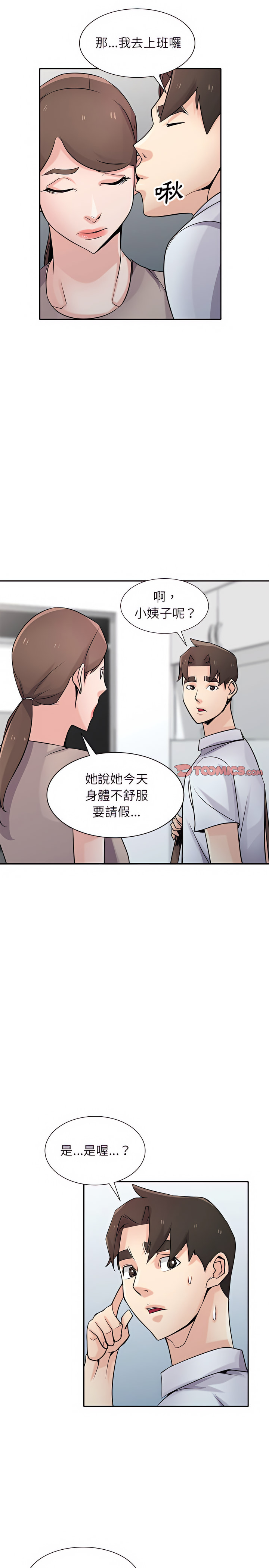 《寄生姐夫家》漫画最新章节寄生姐夫家-第63章免费下拉式在线观看章节第【8】张图片