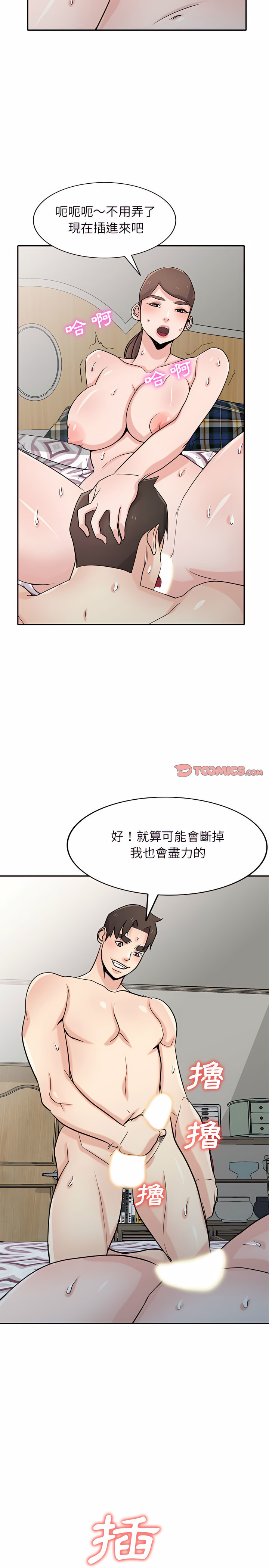 《寄生姐夫家》漫画最新章节寄生姐夫家-第64章免费下拉式在线观看章节第【20】张图片