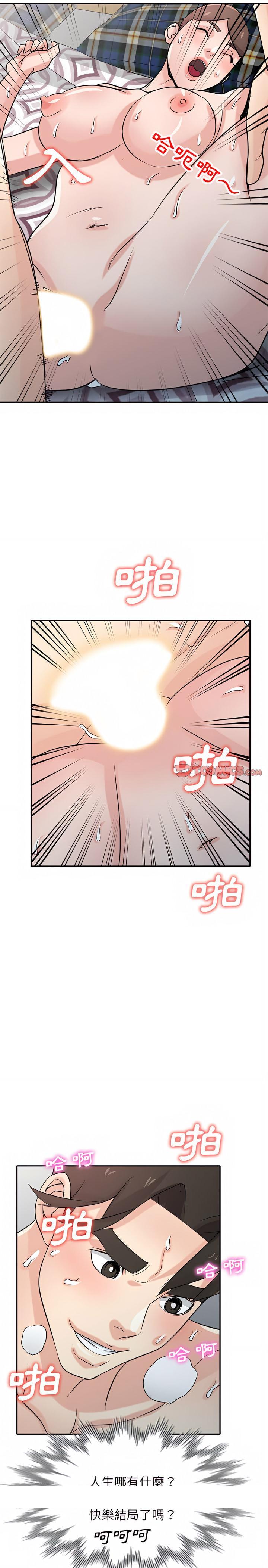 《寄生姐夫家》漫画最新章节寄生姐夫家-第64章免费下拉式在线观看章节第【21】张图片