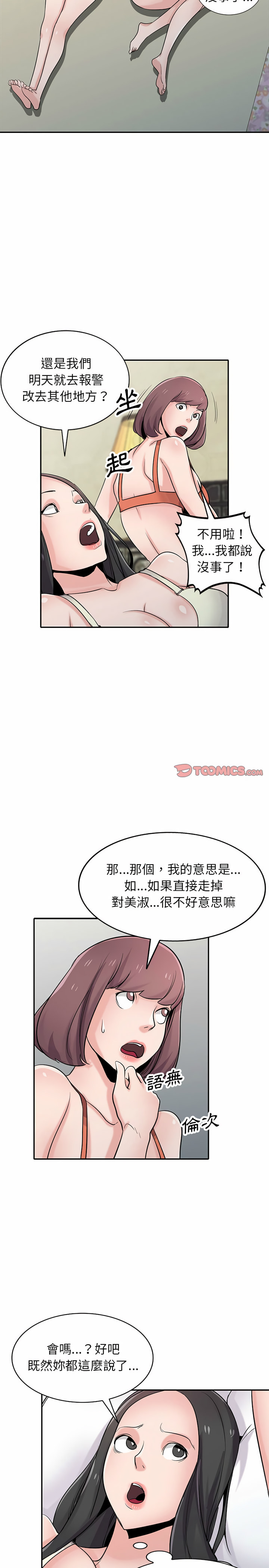 《寄生姐夫家》漫画最新章节寄生姐夫家-第66章免费下拉式在线观看章节第【10】张图片