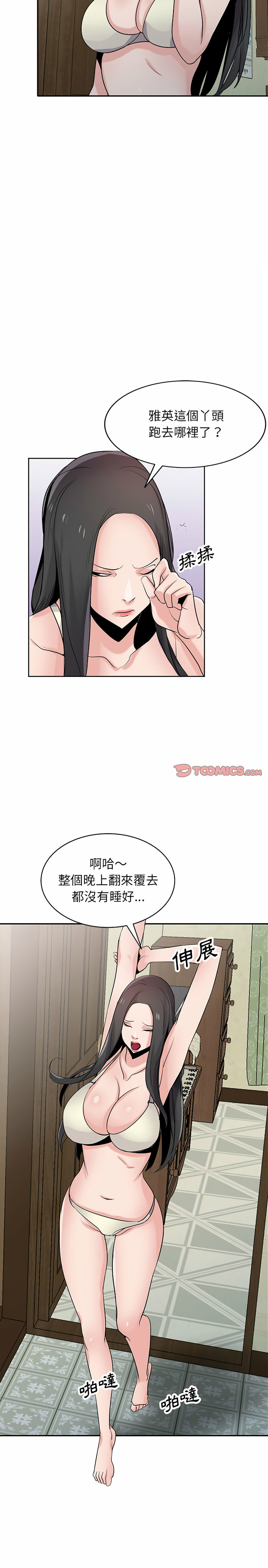 《寄生姐夫家》漫画最新章节寄生姐夫家-第68章免费下拉式在线观看章节第【12】张图片