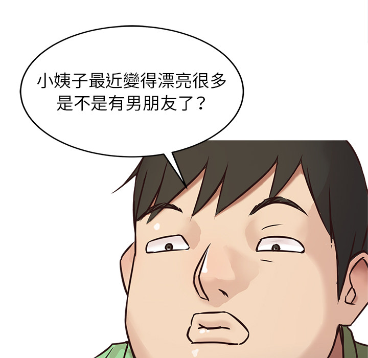 《寄生姐夫家》漫画最新章节寄生姐夫家-第2章免费下拉式在线观看章节第【2】张图片