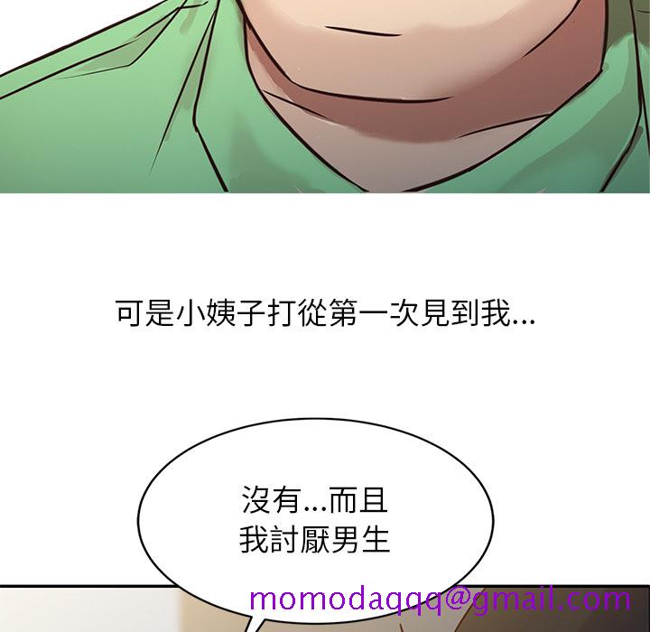 《寄生姐夫家》漫画最新章节寄生姐夫家-第2章免费下拉式在线观看章节第【3】张图片