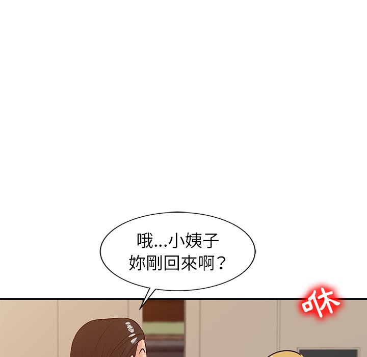 《寄生姐夫家》漫画最新章节寄生姐夫家-第8章免费下拉式在线观看章节第【20】张图片