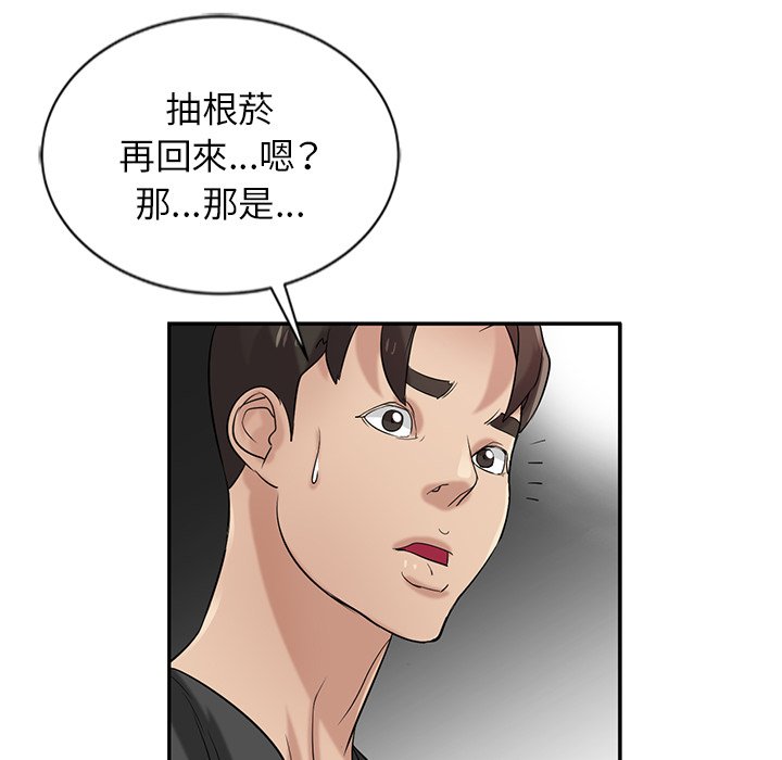 《寄生姐夫家》漫画最新章节寄生姐夫家-第20章免费下拉式在线观看章节第【5】张图片