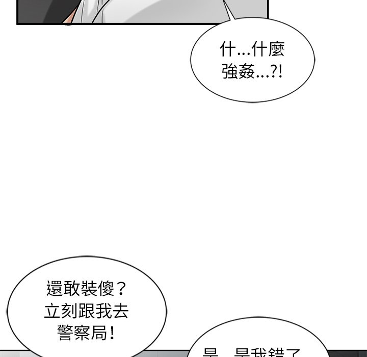 《寄生姐夫家》漫画最新章节寄生姐夫家-第20章免费下拉式在线观看章节第【94】张图片