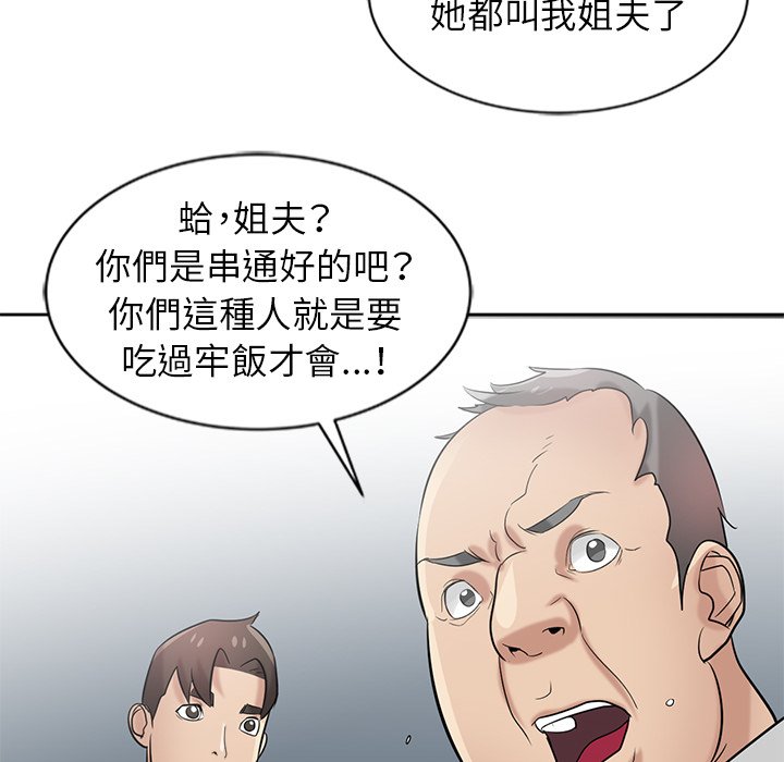 《寄生姐夫家》漫画最新章节寄生姐夫家-第20章免费下拉式在线观看章节第【89】张图片