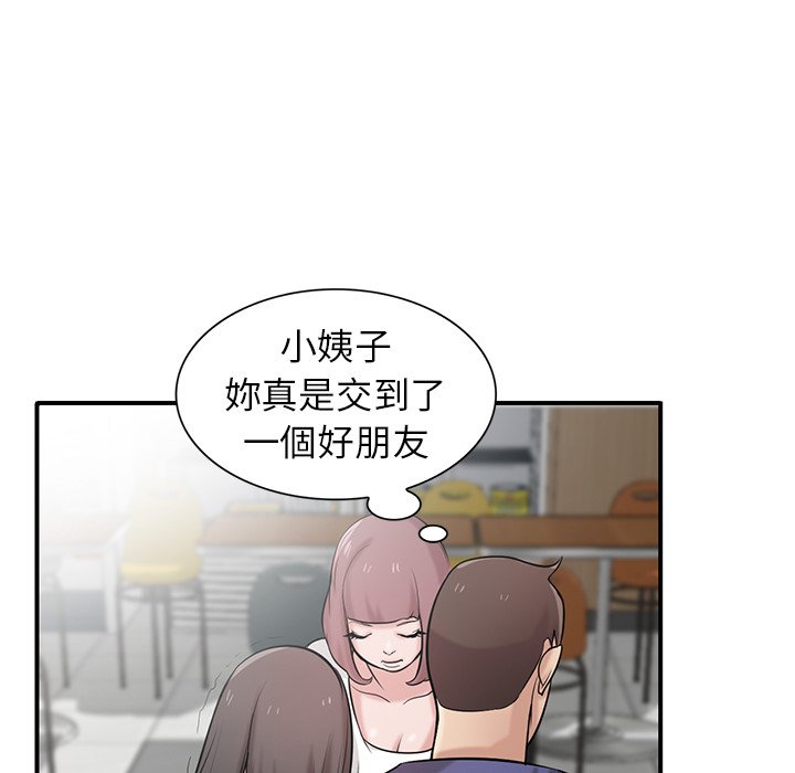 《寄生姐夫家》漫画最新章节寄生姐夫家-第24章免费下拉式在线观看章节第【11】张图片