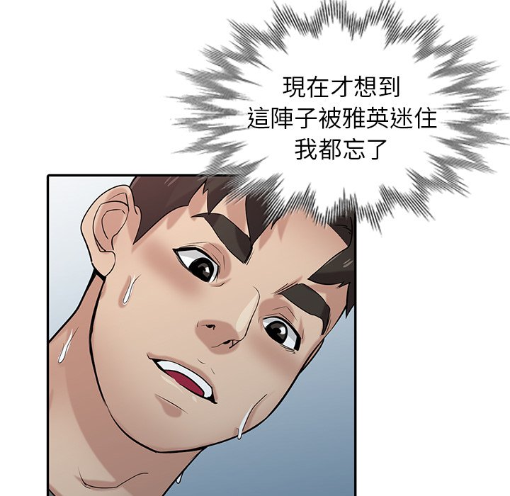 《寄生姐夫家》漫画最新章节寄生姐夫家-第33章免费下拉式在线观看章节第【91】张图片