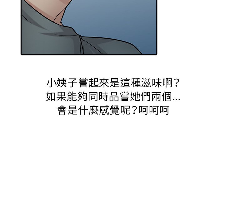 《寄生姐夫家》漫画最新章节寄生姐夫家-第33章免费下拉式在线观看章节第【92】张图片