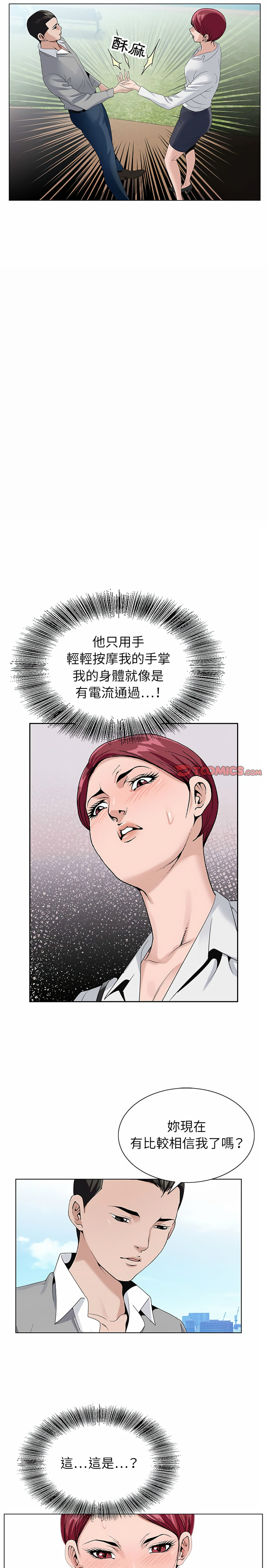 《神之手》漫画最新章节神之手-第41章免费下拉式在线观看章节第【12】张图片