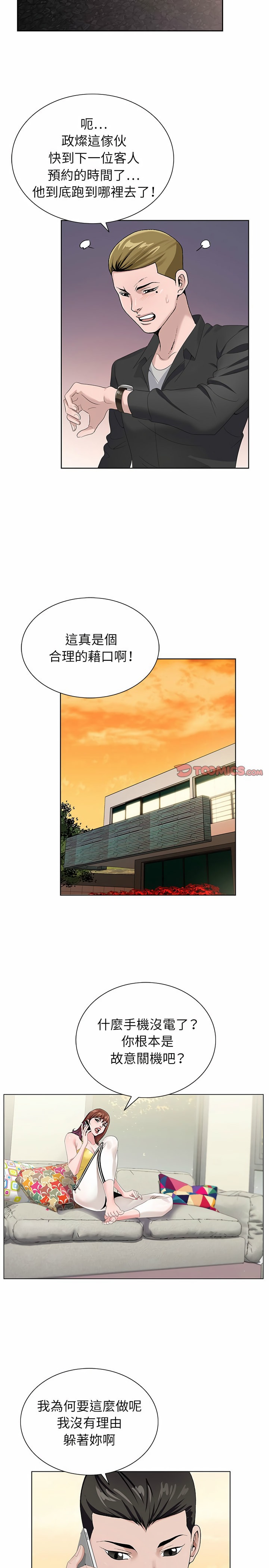 《神之手》漫画最新章节神之手-第44章免费下拉式在线观看章节第【6】张图片