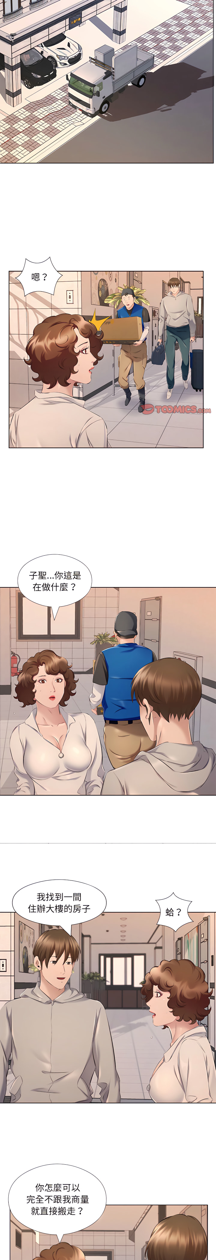 《套房里的那些事》漫画最新章节套房里的那些事-第28章免费下拉式在线观看章节第【10】张图片