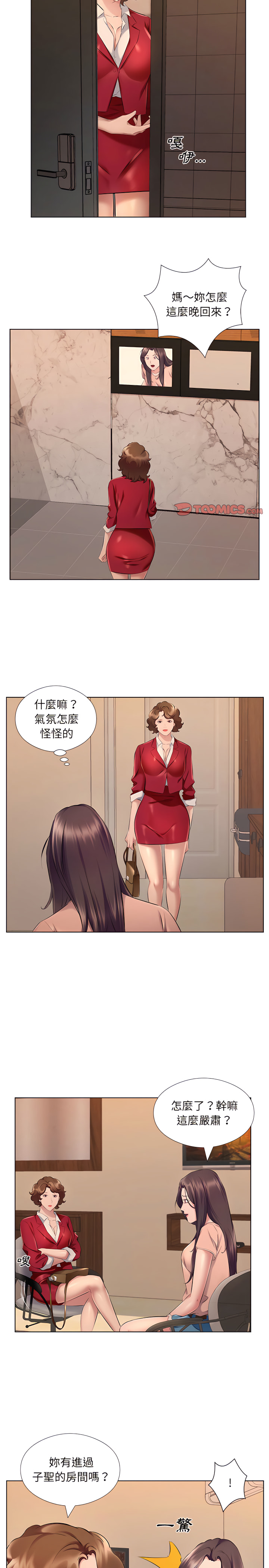 《套房里的那些事》漫画最新章节套房里的那些事-第26章免费下拉式在线观看章节第【4】张图片