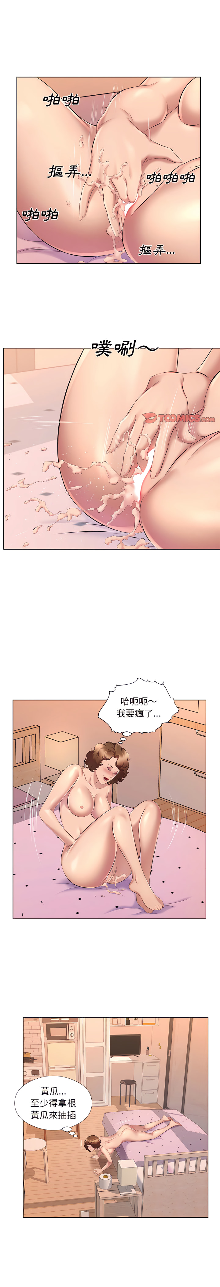 《套房里的那些事》漫画最新章节套房里的那些事-第29章免费下拉式在线观看章节第【7】张图片