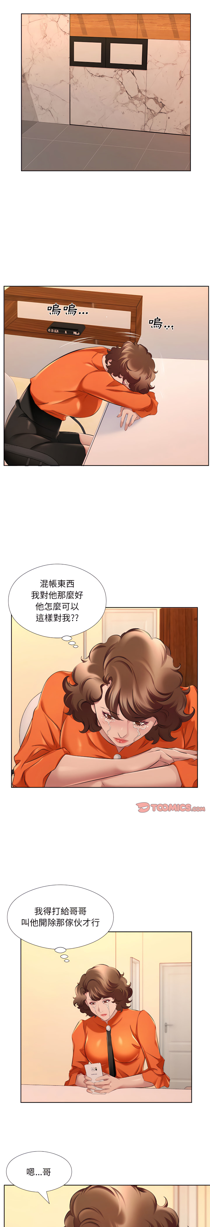 《套房里的那些事》漫画最新章节套房里的那些事-第32章免费下拉式在线观看章节第【8】张图片