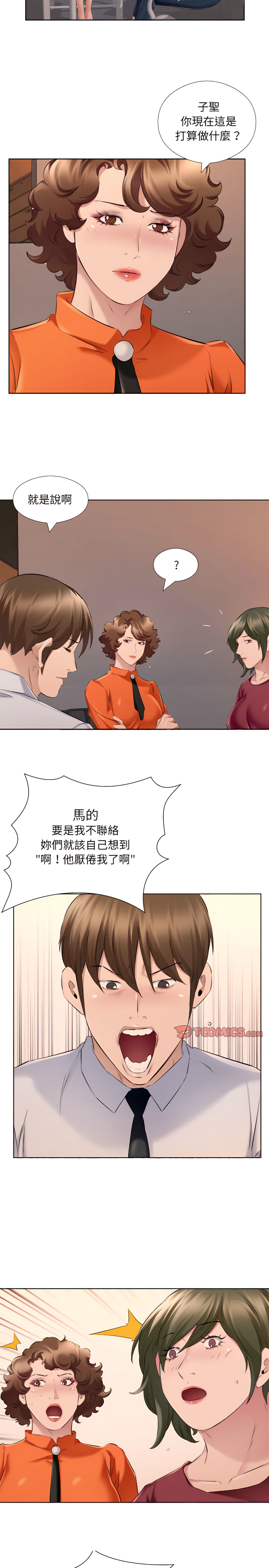 《套房里的那些事》漫画最新章节套房里的那些事-第32章免费下拉式在线观看章节第【2】张图片