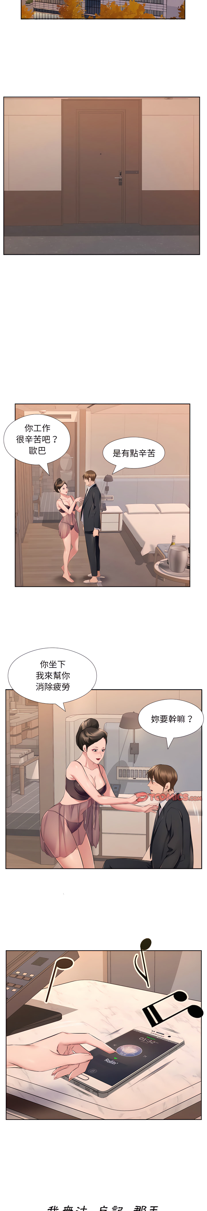 《套房里的那些事》漫画最新章节套房里的那些事-第32章免费下拉式在线观看章节第【12】张图片