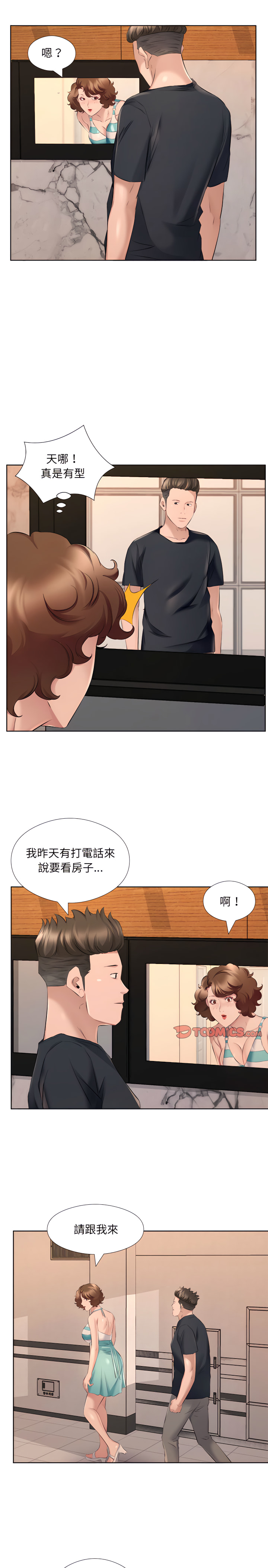 《套房里的那些事》漫画最新章节套房里的那些事-第33章免费下拉式在线观看章节第【12】张图片