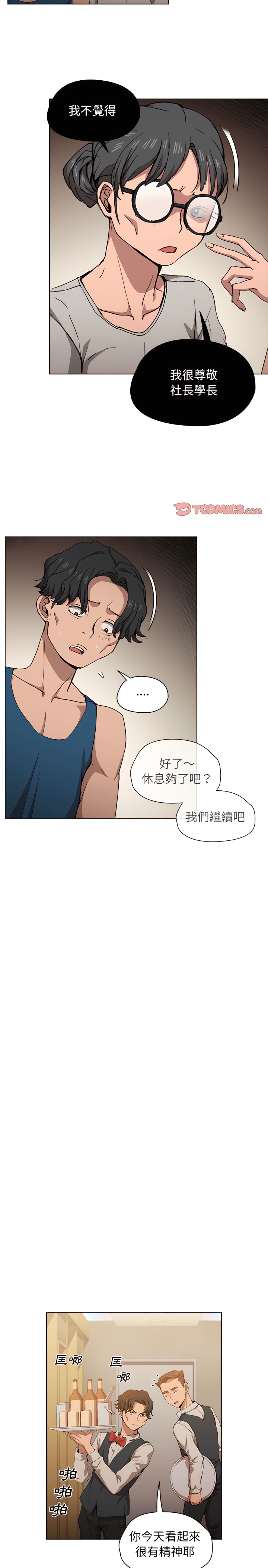 《鲁蛇出头天》漫画最新章节鲁蛇出头天-第27章免费下拉式在线观看章节第【8】张图片