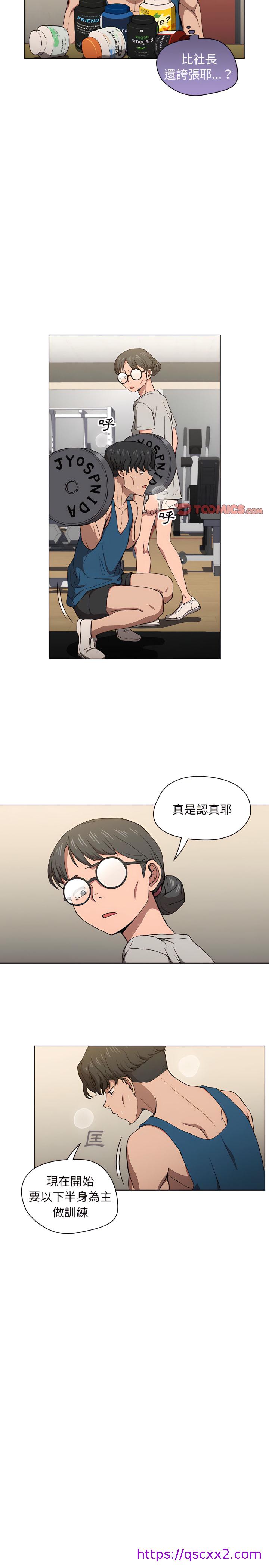 《鲁蛇出头天》漫画最新章节鲁蛇出头天-第28章免费下拉式在线观看章节第【9】张图片