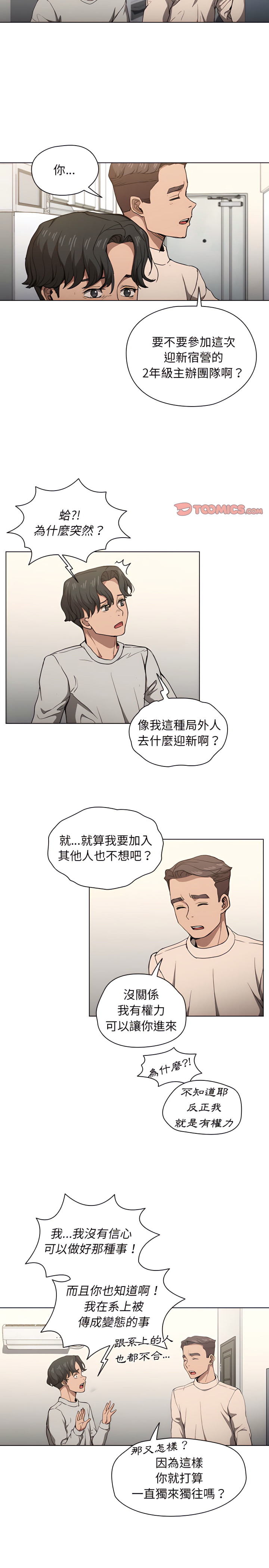 《鲁蛇出头天》漫画最新章节鲁蛇出头天-第28章免费下拉式在线观看章节第【18】张图片