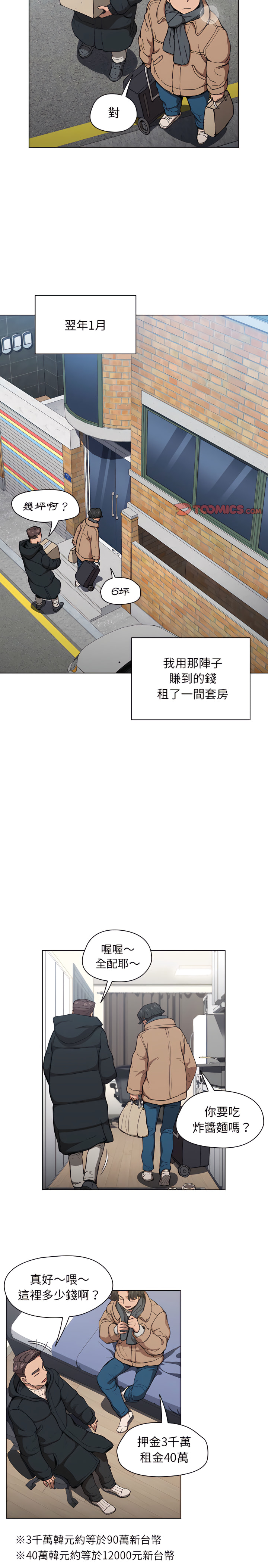 《鲁蛇出头天》漫画最新章节鲁蛇出头天-第28章免费下拉式在线观看章节第【14】张图片