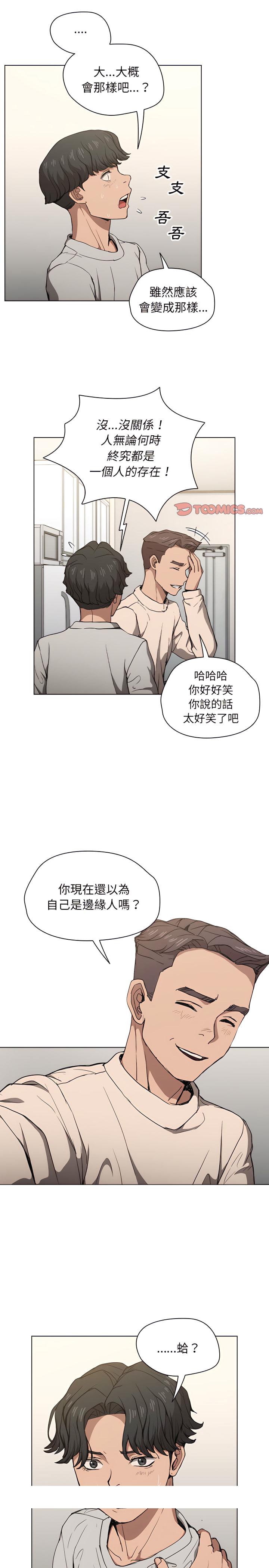 《鲁蛇出头天》漫画最新章节鲁蛇出头天-第28章免费下拉式在线观看章节第【19】张图片