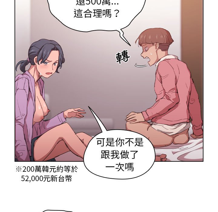 《鲁蛇出头天》漫画最新章节鲁蛇出头天-第13章免费下拉式在线观看章节第【112】张图片