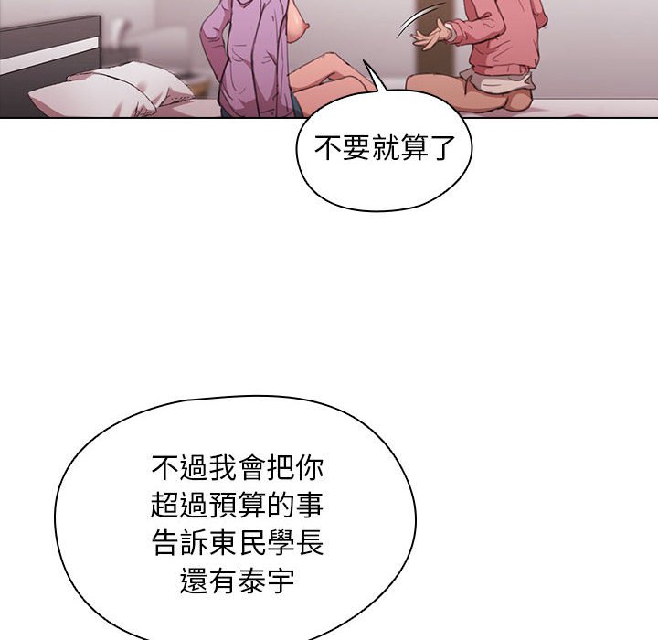 《鲁蛇出头天》漫画最新章节鲁蛇出头天-第13章免费下拉式在线观看章节第【117】张图片