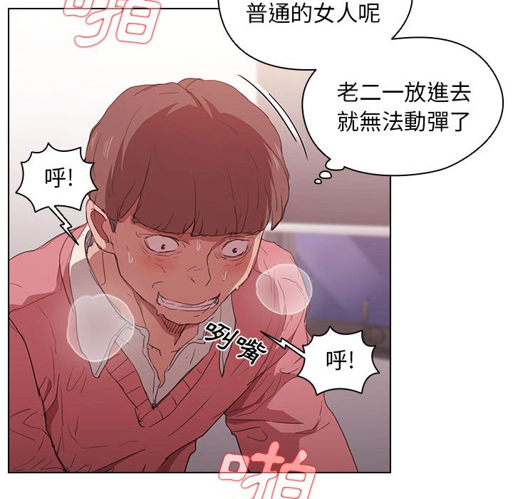 《鲁蛇出头天》漫画最新章节鲁蛇出头天-第13章免费下拉式在线观看章节第【80】张图片