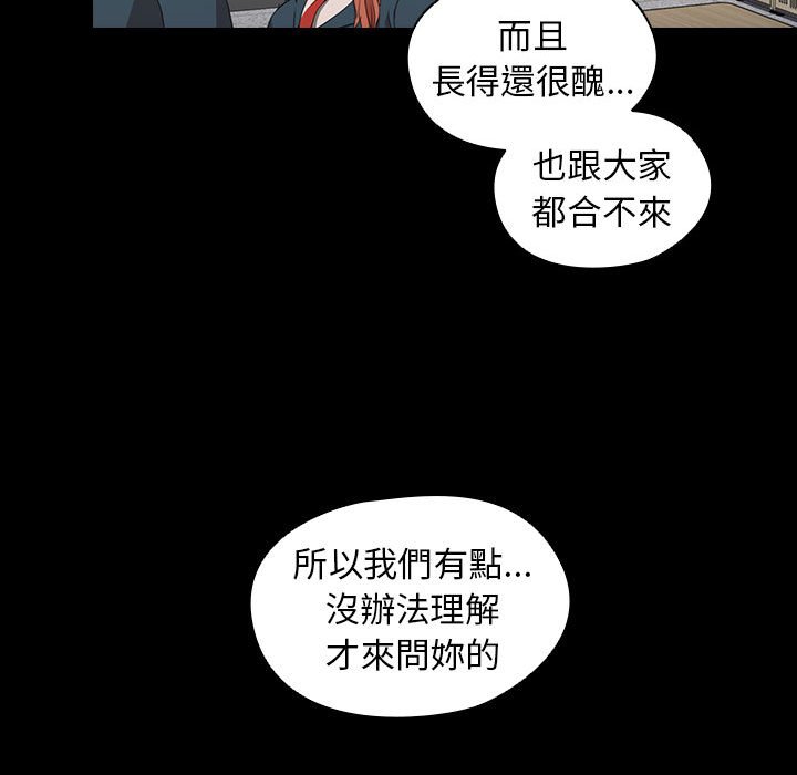 《鲁蛇出头天》漫画最新章节鲁蛇出头天-第15章免费下拉式在线观看章节第【85】张图片