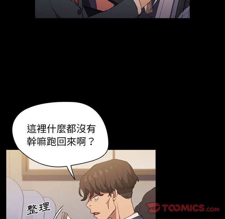 《鲁蛇出头天》漫画最新章节鲁蛇出头天-第15章免费下拉式在线观看章节第【62】张图片