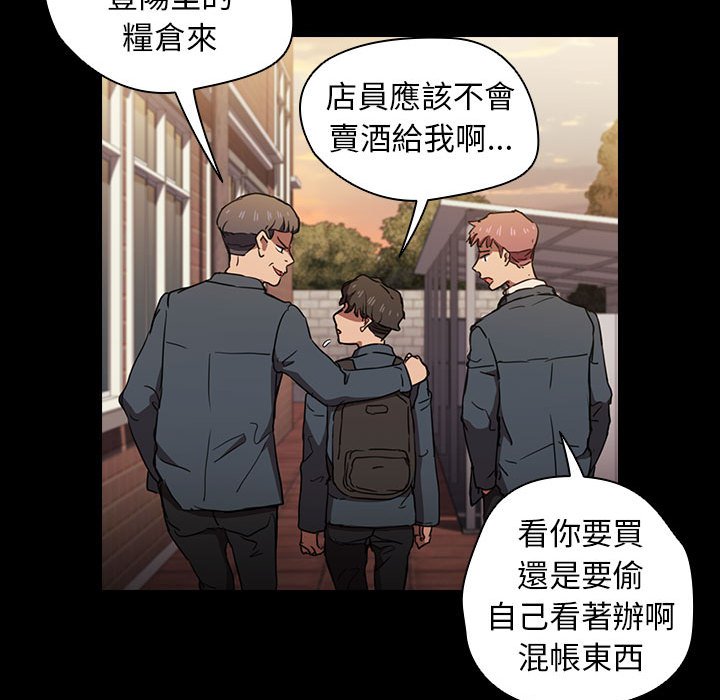 《鲁蛇出头天》漫画最新章节鲁蛇出头天-第16章免费下拉式在线观看章节第【82】张图片