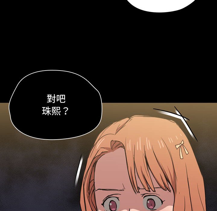 《鲁蛇出头天》漫画最新章节鲁蛇出头天-第16章免费下拉式在线观看章节第【93】张图片