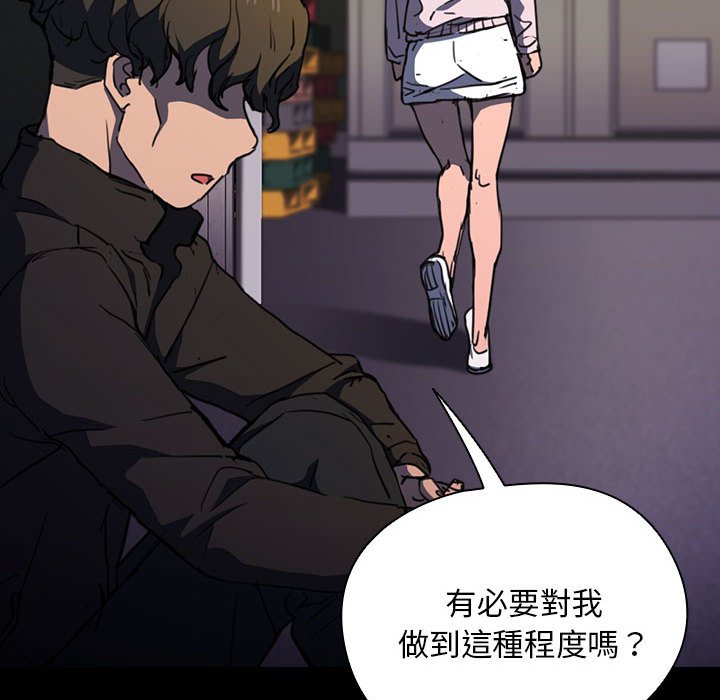 《鲁蛇出头天》漫画最新章节鲁蛇出头天-第16章免费下拉式在线观看章节第【104】张图片