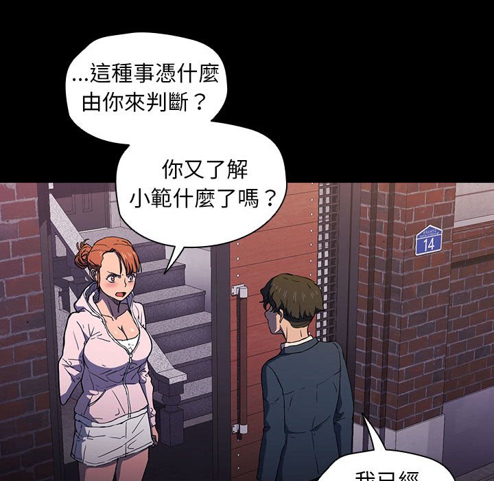 《鲁蛇出头天》漫画最新章节鲁蛇出头天-第16章免费下拉式在线观看章节第【57】张图片