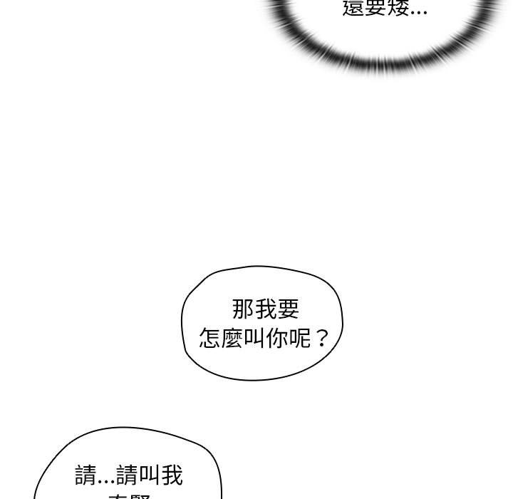 《鲁蛇出头天》漫画最新章节鲁蛇出头天-第17章免费下拉式在线观看章节第【44】张图片