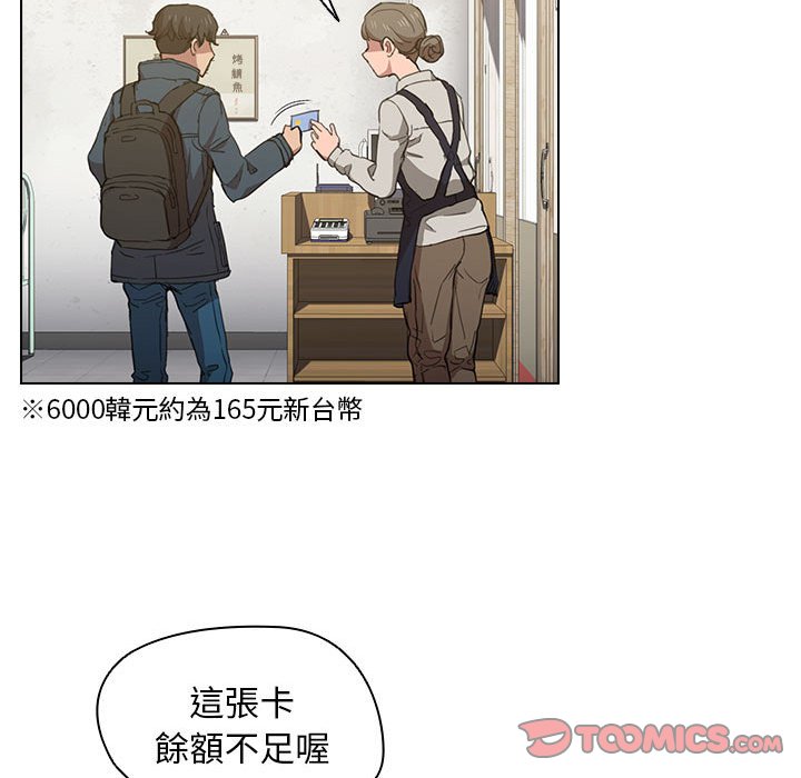 《鲁蛇出头天》漫画最新章节鲁蛇出头天-第18章免费下拉式在线观看章节第【48】张图片