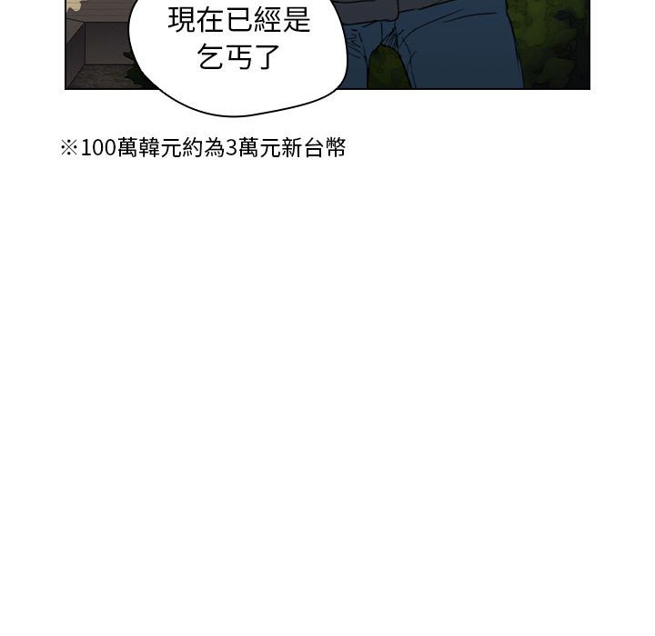 《鲁蛇出头天》漫画最新章节鲁蛇出头天-第18章免费下拉式在线观看章节第【87】张图片